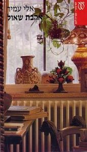 200px-d790d794d791d7aa_d7a9d790d795d79c_123