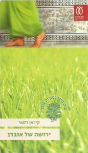 ירושה של אובדן