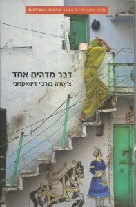 דבר מדהים אחד