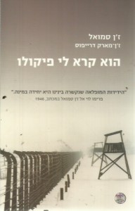 הוא קרא לי פיקולו