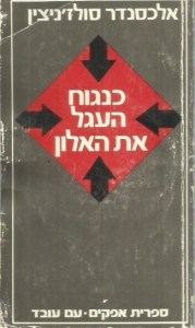 כנגוח העגל את האלון