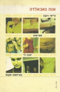 הייתי רוצה שמישהו יחכה לי באיזשהו מקום