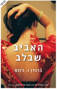 d794d790d791d799d791-d7a9d791d79cd791-d791d7a8d7a0d793d79f-d795-d792d795d7a0d7a1-d79bd7a8d799d79bd7aa-d794d7a1d7a4d7a81