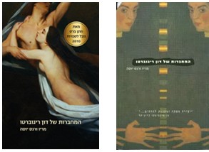 המחברות של דון ריגוברטו