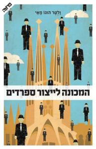 d794d79ed79bd795d7a0d794-d79cd799d799d7a6d795d7a8-d7a1d7a4d7a8d793d799d79d