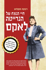 חיי הנצח של הנרייטה לאקס