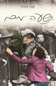 d798d795d7a0d799-d792d7b3d795d7a8d793d79f-d7aad7a9d7a2d794-d799d79ed799d79d