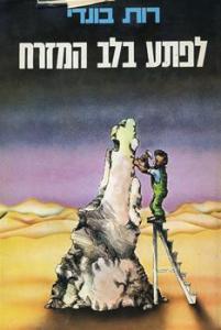 d79cd7a4d7aad7a2_d791d79cd791_d794d79ed796d7a8d797