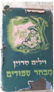 מבחר סיפורים (סארויאן)