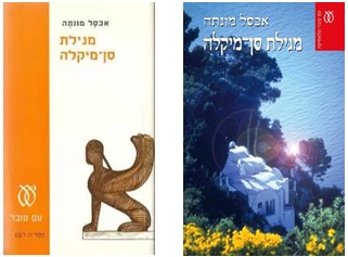 מגילת סן-מיקלה