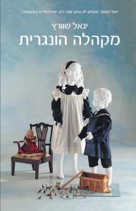 d79ed7a7d794d79cd794-d794d795d7a0d792d7a8d799d7aa