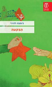 d7a2d798d799d7a4d794_-_d794d791d7a7d7a2d7941