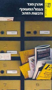 d7a2d798d799d7a4d794_-_d794d792d79ed79c_d794d79ed7a2d795d7a4d7a3_d795d793d791d7a9d7aa_d794d796d794d7912