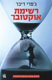 d7a8d7a9d799d79ed7aa_d790d795d7a7d798d795d791d7a81