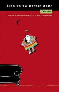 hasapa_hanodedet_big