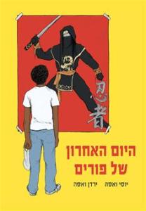 hayom_hacharon_front1