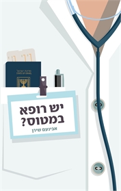 image_doctor_on_board_master