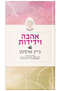 אהבה וידידות