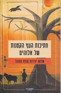 d797d7aad799d79bd795d7aa-d794d7a2d7a5-d794d7a7d798d7a0d795d7aa-d7a9d79c-d790d79cd795d794d799d79d