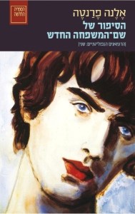 הסיפור של שם המשפחה החדש