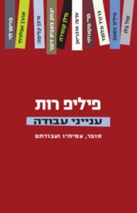 ענייני עבודה