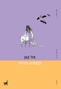 %d7%9e%d7%96%d7%9c-%d7%a7%d7%98%d7%9f