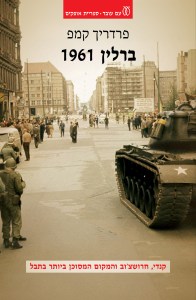 %d7%91%d7%a8%d7%9c%d7%99%d7%9f-1961