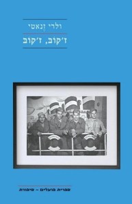 %d7%96%d7%a7%d7%95%d7%91-%d7%96%d7%a7%d7%95%d7%91