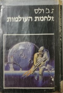 %d7%9e%d7%9c%d7%97%d7%9e%d7%aa-%d7%94%d7%a2%d7%95%d7%9c%d7%9e%d7%95%d7%aa