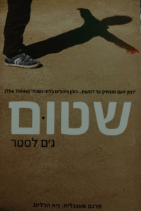 %d7%a9%d7%98%d7%95%d7%9d