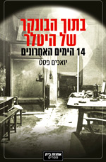 %d7%91%d7%aa%d7%95%d7%9a-%d7%94%d7%91%d7%95%d7%a0%d7%a7%d7%a8-%d7%a9%d7%9c-%d7%94%d7%99%d7%98%d7%9c%d7%a8