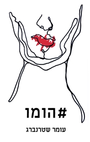 %d7%94%d7%95%d7%9e%d7%95