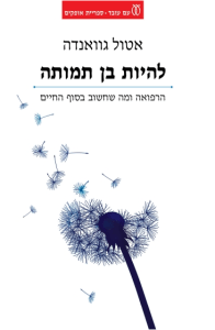 %d7%9c%d7%94%d7%99%d7%95%d7%aa-%d7%91%d7%9f-%d7%aa%d7%9e%d7%95%d7%aa%d7%94