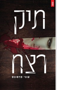 d7a2d798d799d7a4d794_-_d7aad799d7a7_d7a8d7a6d7972