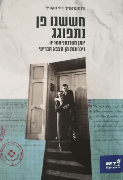 חששנו פן נתפוגג