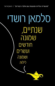 shnataim_shmona_hodashim_front