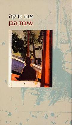 d7a9d799d791d7aa_d794d791d79f