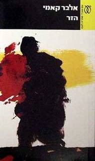 thestranger-bookcover-heb