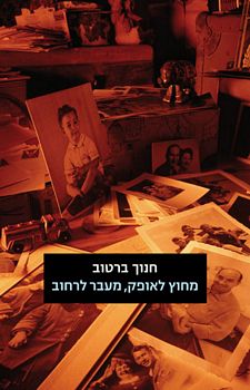 mchutz20laofek2020mever20larechov_med