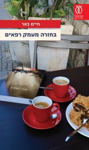 d7a2d798d799d7a4d794_-_d791d797d796d7a8d794_d79ed7a2d79ed7a7_d7a8d7a4d790d799d79d2