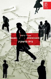 d7a2d798d799d7a4d794_-_d791d799d7aa_d7a4d795d7a9d7a7d799d79f2