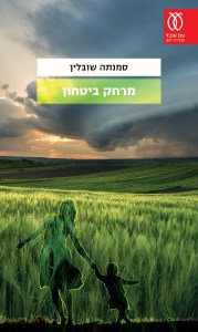 d7a2d798d799d7a4d794_-_d79ed7a8d797d7a7_d791d799d798d797d795d79f2