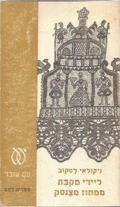 ליידי מקבת ממחוז מצנסק