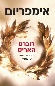 אימפריום (האריס)