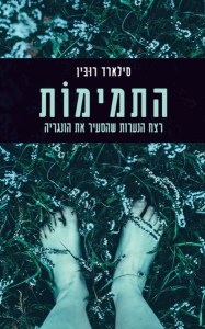 d7a2d798d799d7a4d794_-_d794d7aad79ed799d79ed795d7aa2