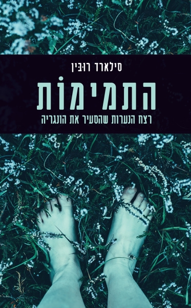 d7a2d798d799d7a4d794_-_d794d7aad79ed799d79ed795d7aa2