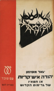 יהודה איש-קריות