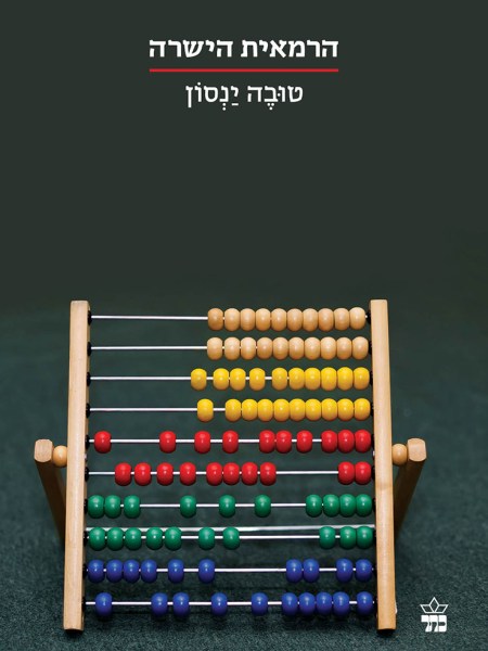 c_haramait_hayeshara