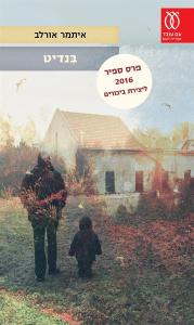 d7a2d798d799d7a4d794_-_d791d7a0d793d799d7989