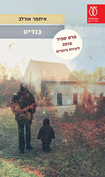 d7a2d798d799d7a4d794_-_d791d7a0d793d799d7989